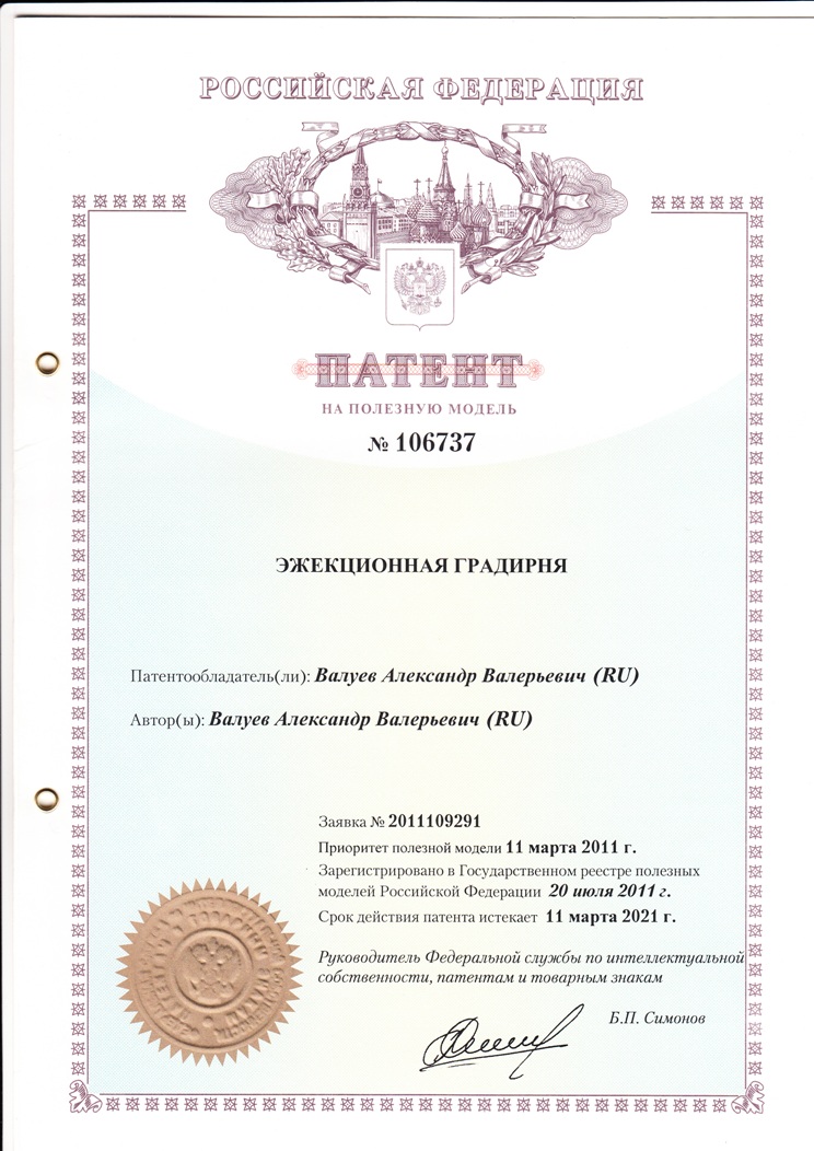 Патент 106737 от 11 марта 2011 г.